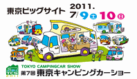 東京キャンピングカーショー
